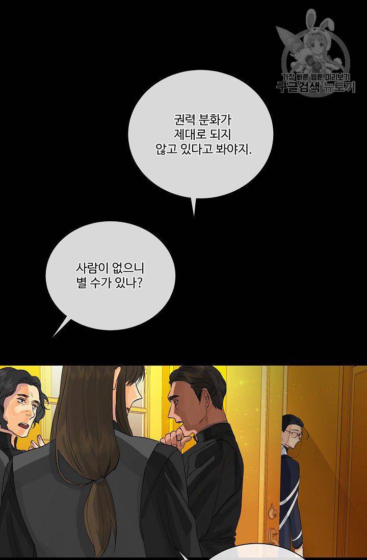 킹스메이커 ~Triple Crown~ [완전판] 53화 34