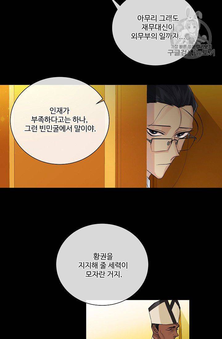 킹스메이커 ~Triple Crown~ [완전판] 53화 35