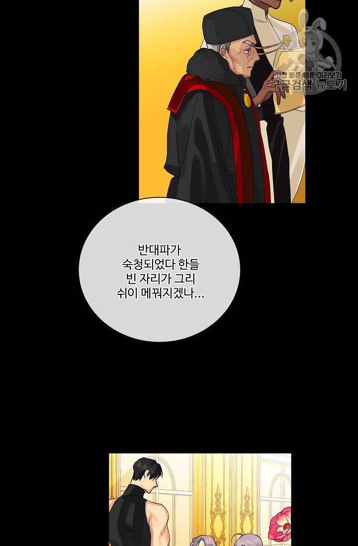 킹스메이커 ~Triple Crown~ [완전판] 53화 36