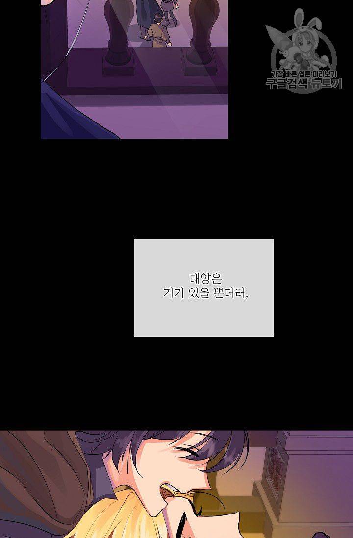 킹스메이커 ~Triple Crown~ [완전판] 53화 51