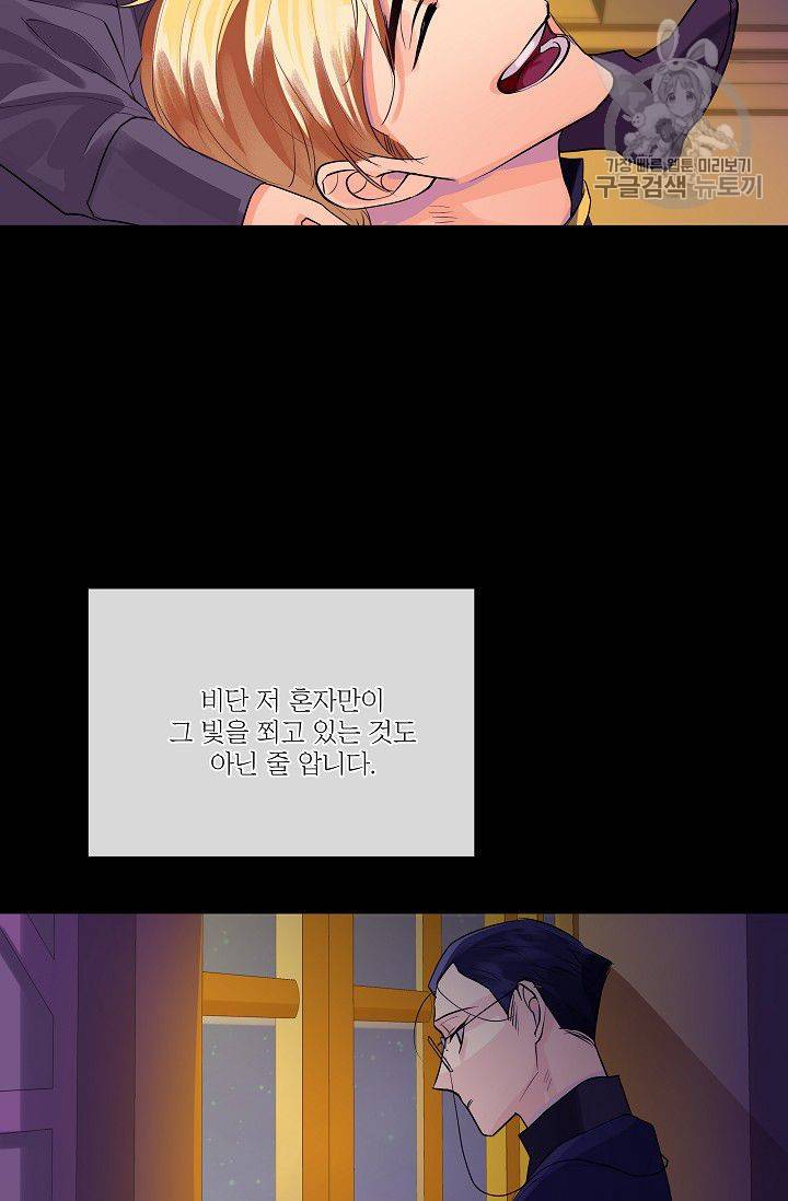 킹스메이커 ~Triple Crown~ [완전판] 53화 52