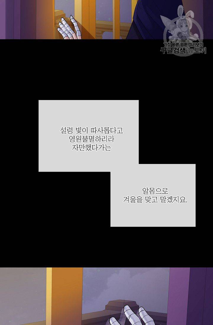킹스메이커 ~Triple Crown~ [완전판] 53화 53