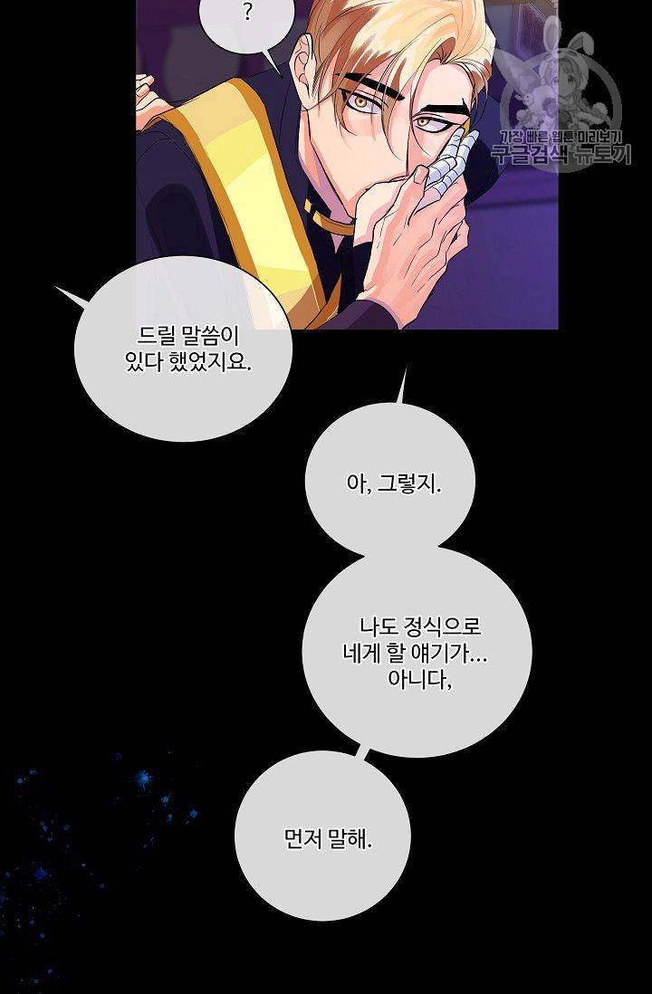 킹스메이커 ~Triple Crown~ [완전판] 53화 59