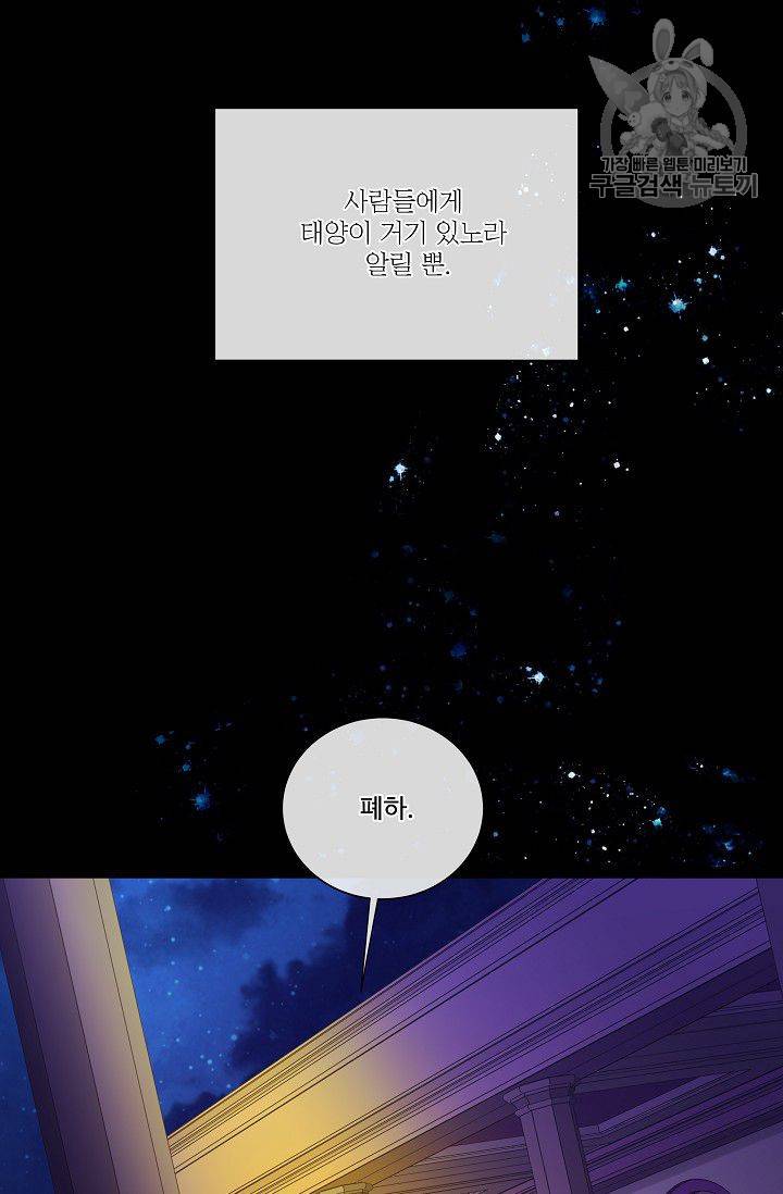 킹스메이커 ~Triple Crown~ [완전판] 53화 61
