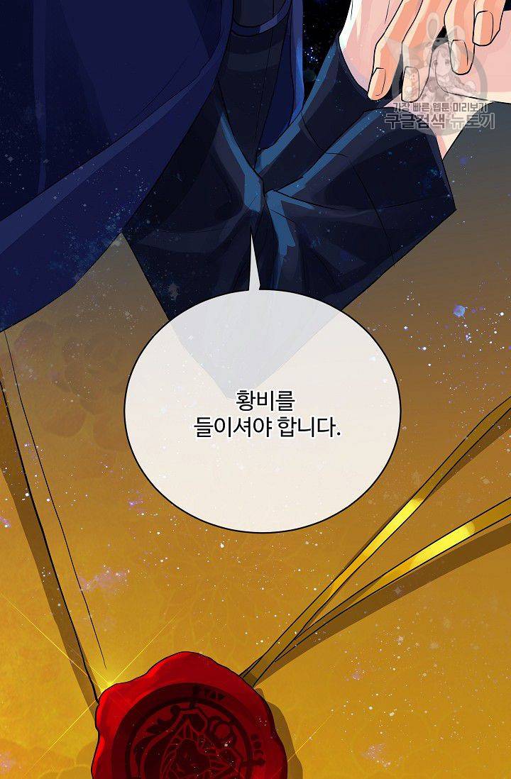 킹스메이커 ~Triple Crown~ [완전판] 53화 64