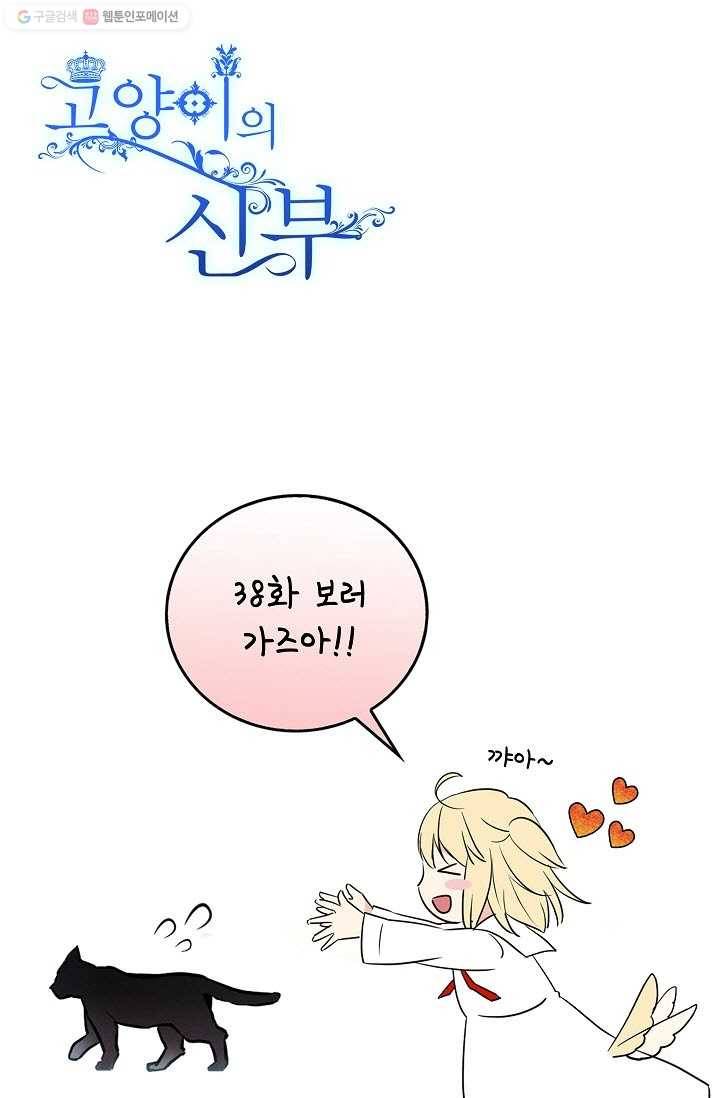 고양이 신부 38화 1