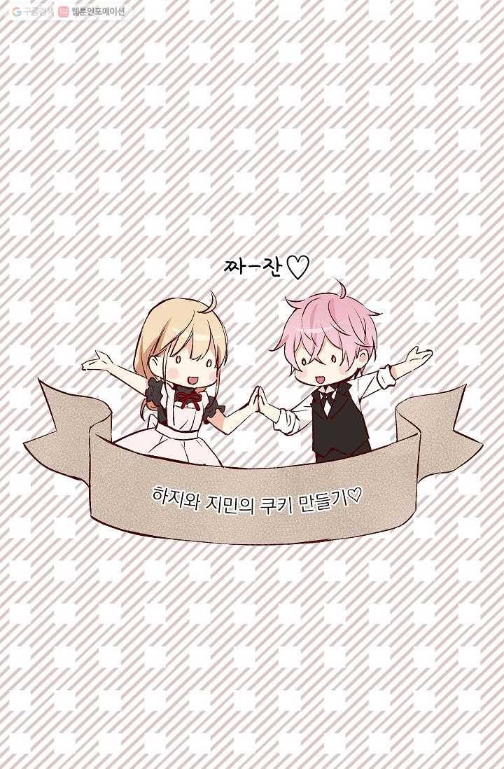 고양이 신부 38화 3