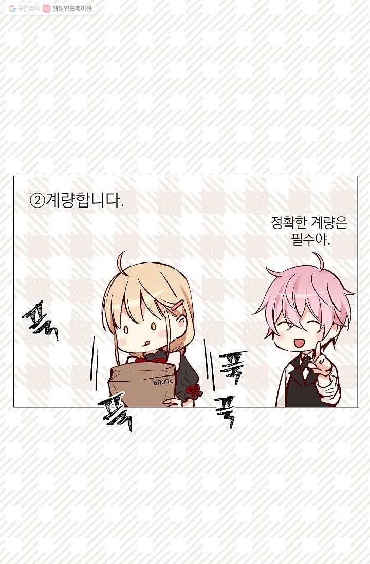 고양이 신부 38화 5
