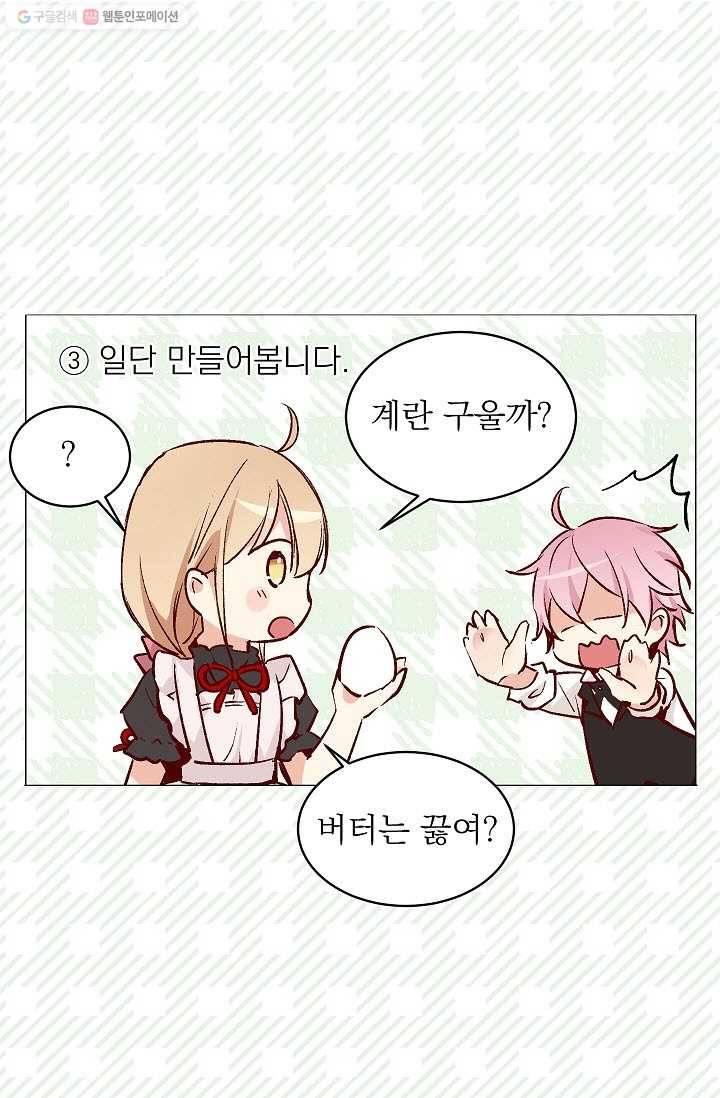 고양이 신부 38화 6