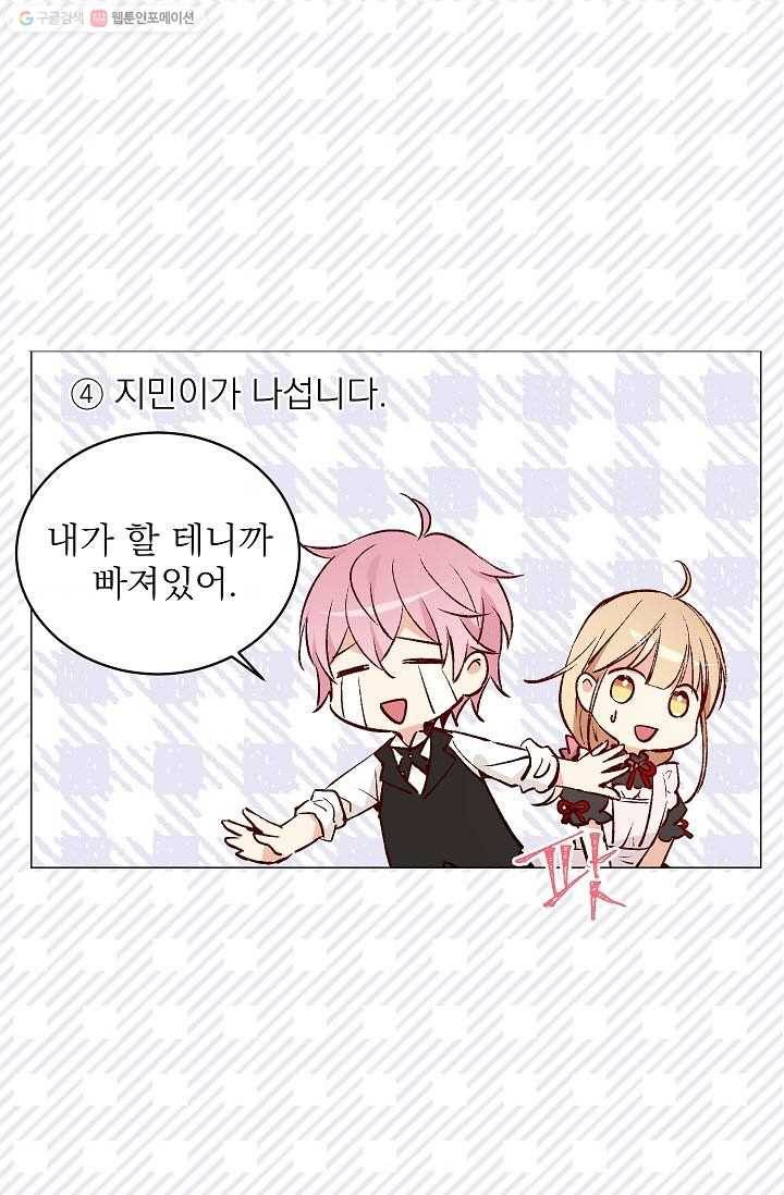 고양이 신부 38화 7