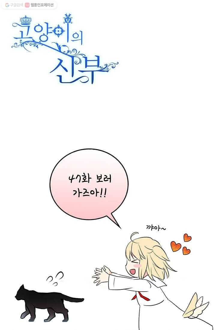 고양이 신부 47화 1