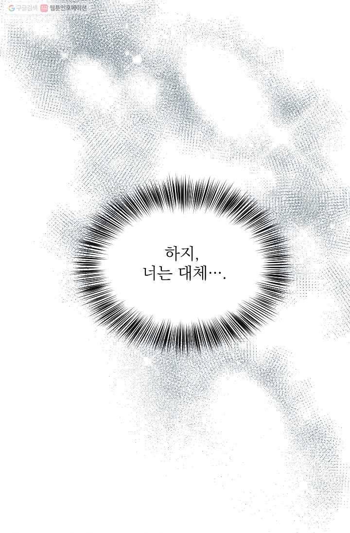 고양이 신부 47화 5