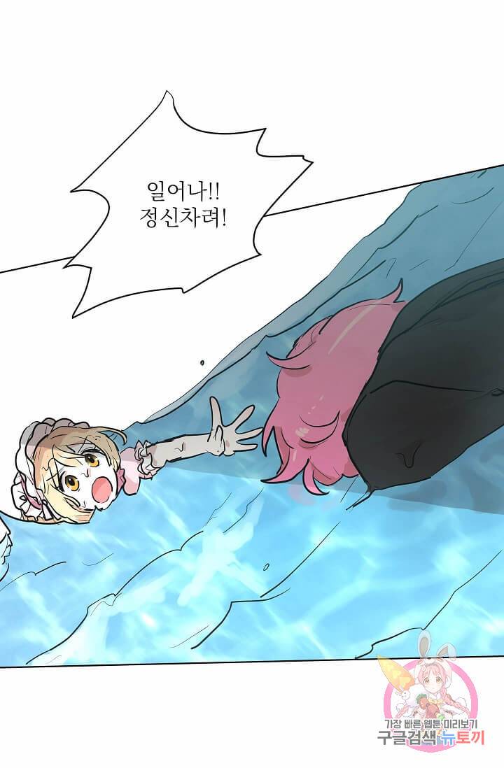 고양이 신부  54화 3