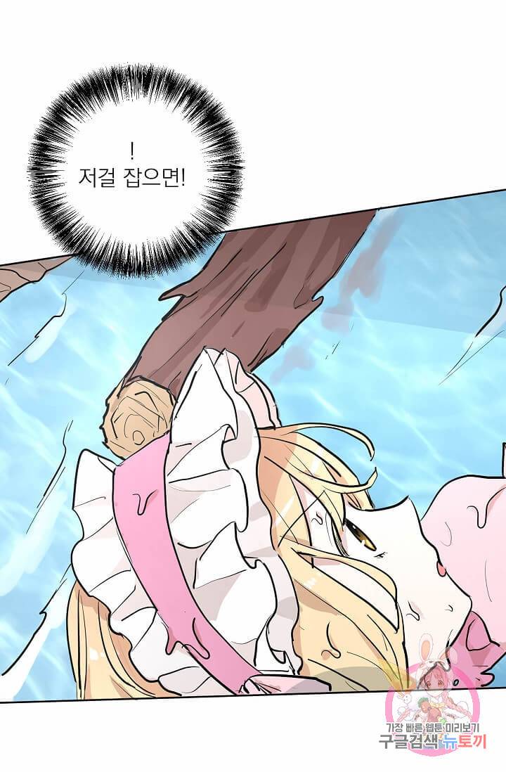 고양이 신부  54화 4