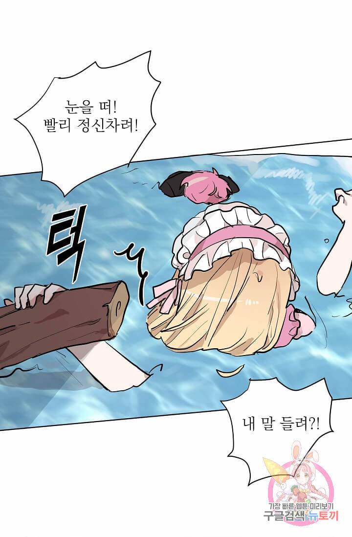 고양이 신부  54화 5
