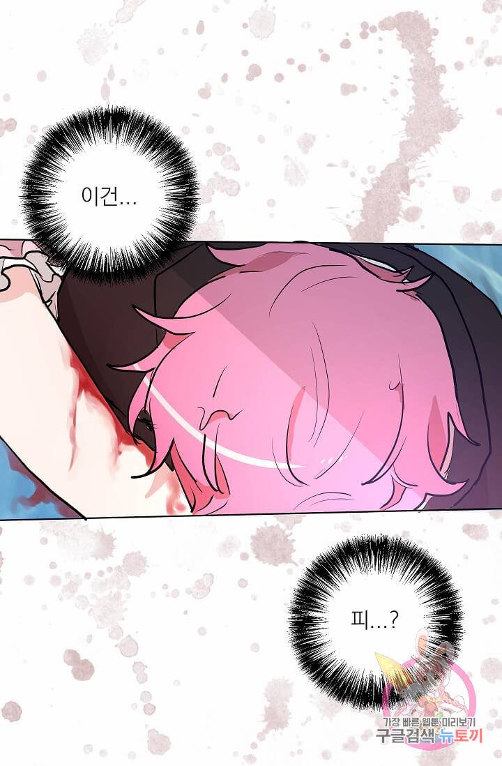 고양이 신부  54화 8
