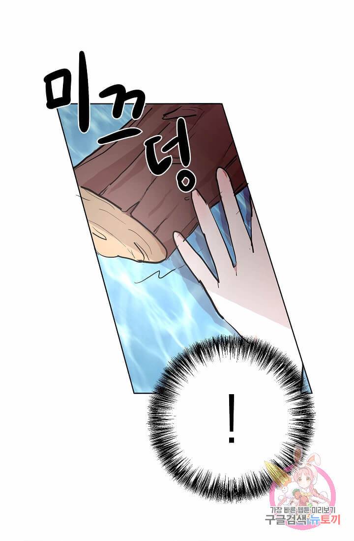 고양이 신부  54화 9