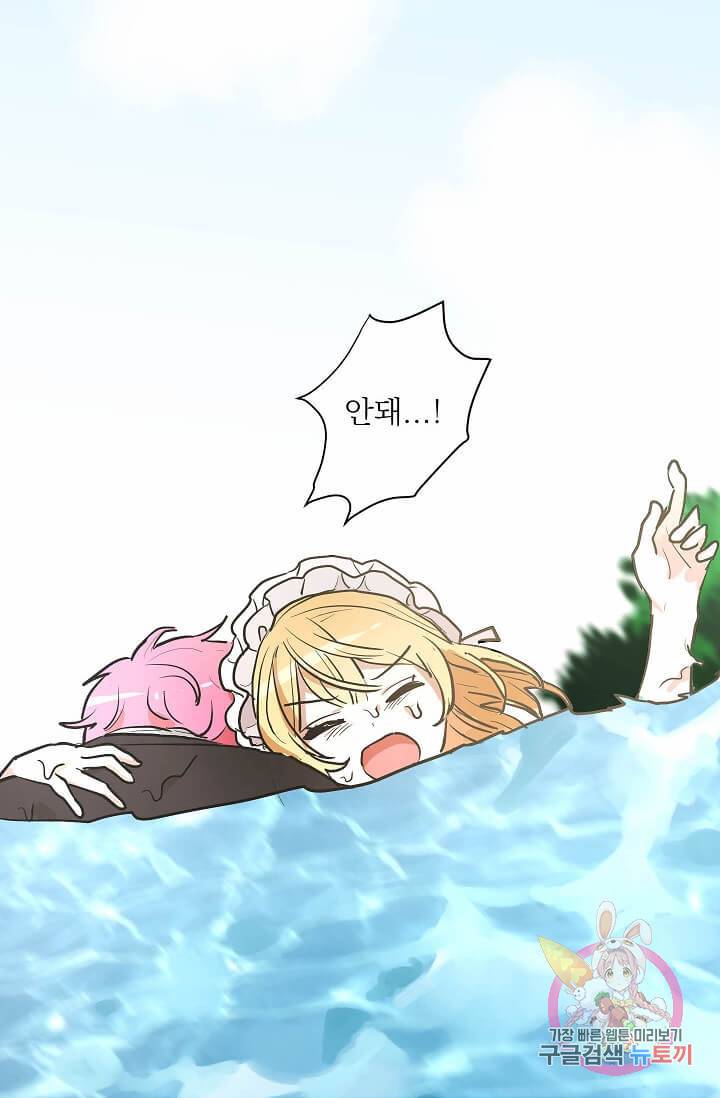 고양이 신부  54화 10