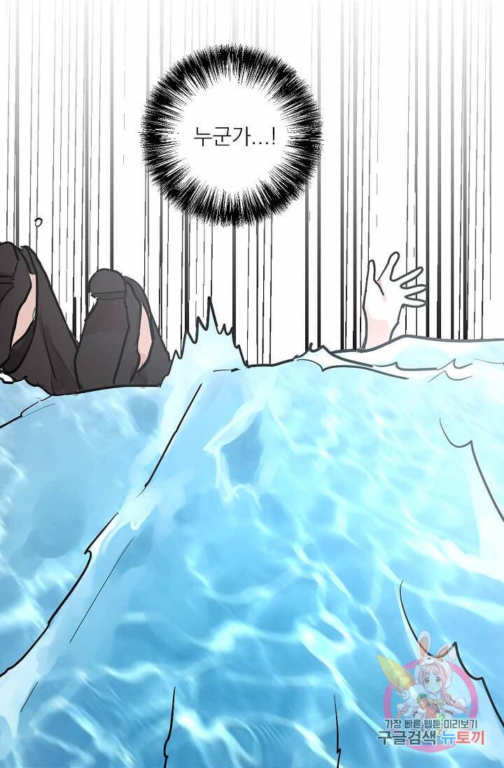 고양이 신부  54화 11