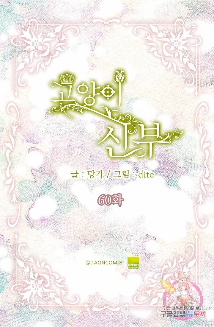 고양이 신부  60화 2