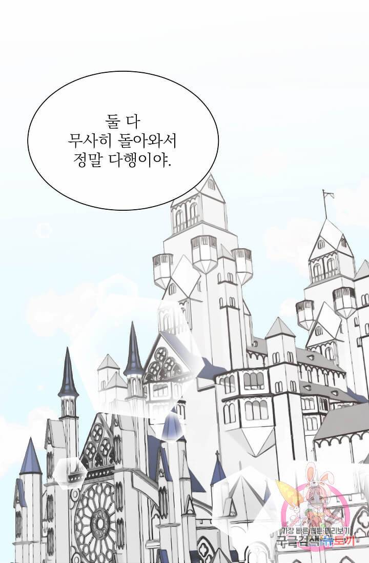 고양이 신부  60화 3