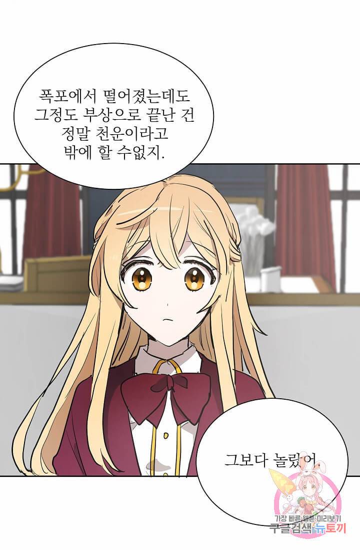 고양이 신부  60화 4