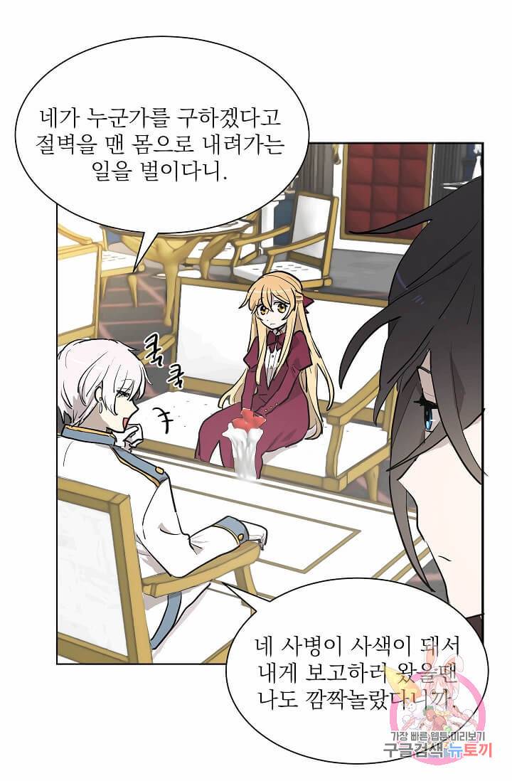 고양이 신부  60화 5