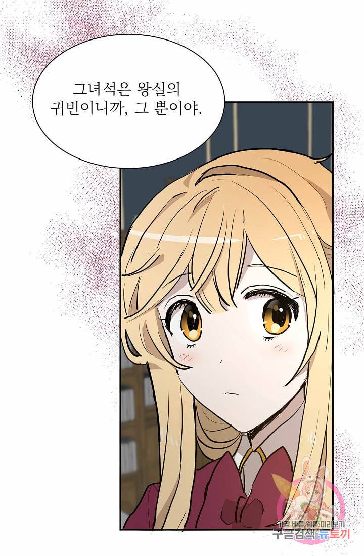 고양이 신부  60화 7