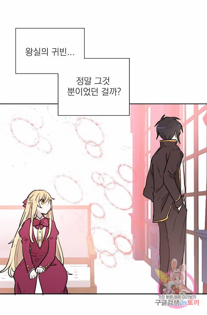 고양이 신부  60화 8