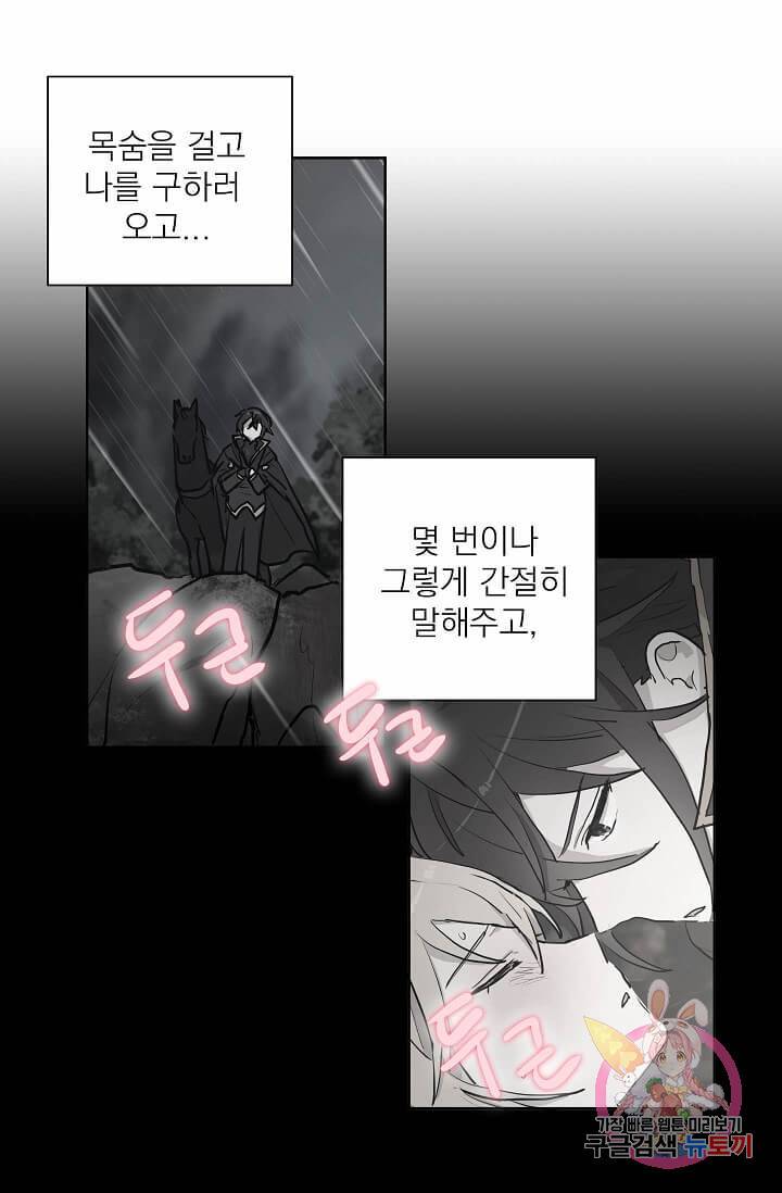 고양이 신부  60화 9