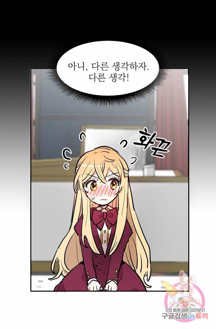 고양이 신부  60화 11