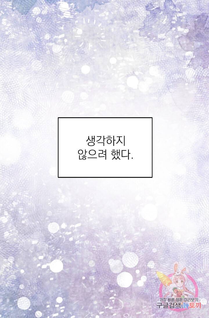 고양이 신부  70화 3
