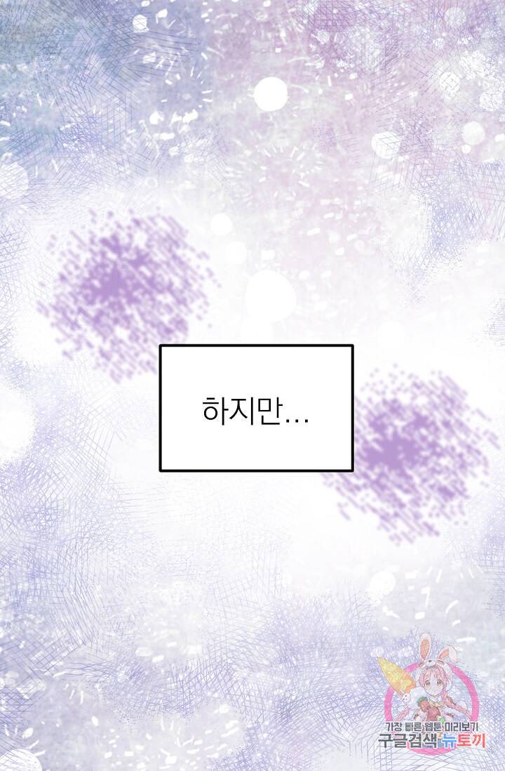 고양이 신부  70화 4