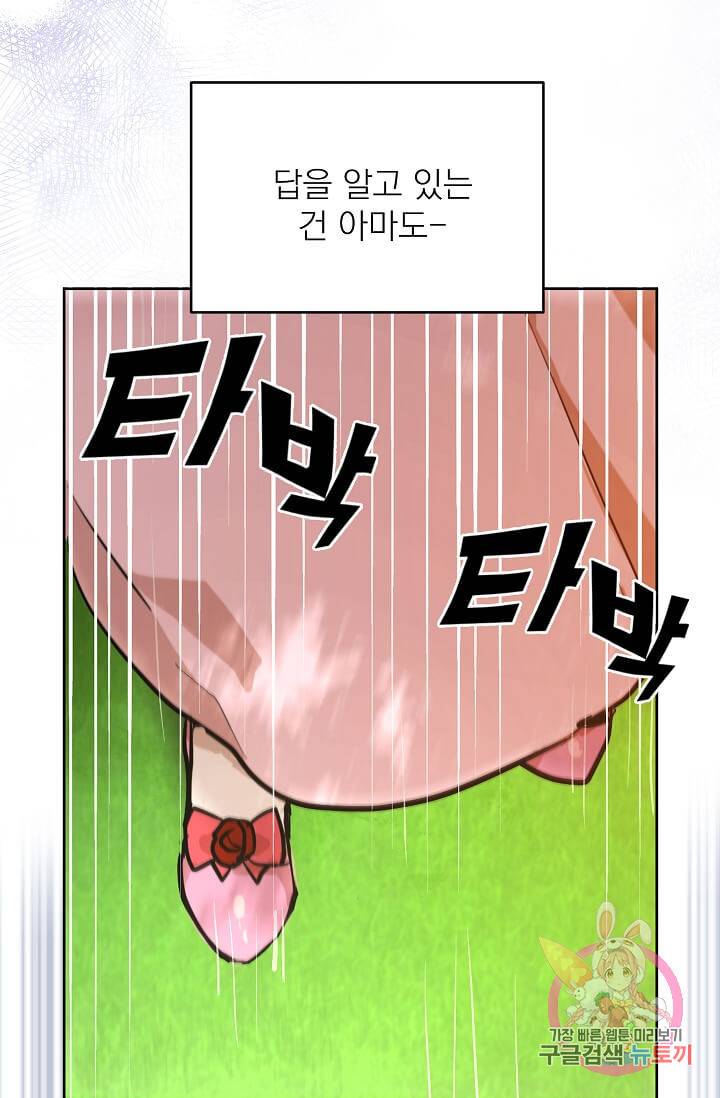 고양이 신부  70화 6