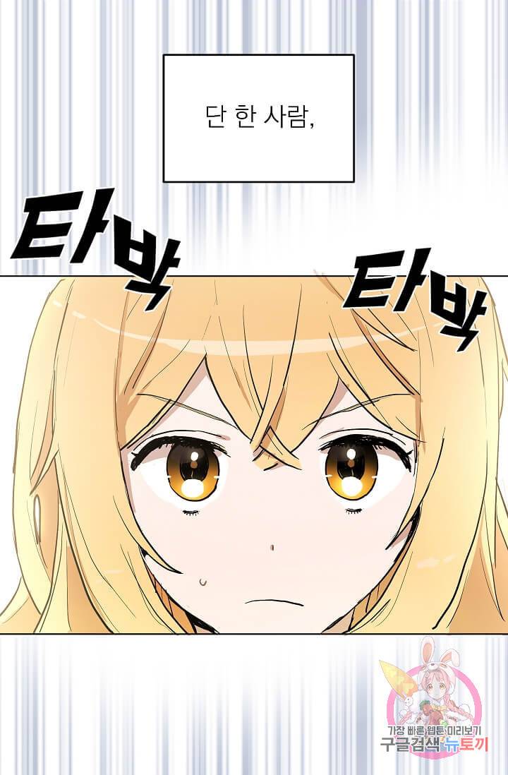 고양이 신부  70화 7