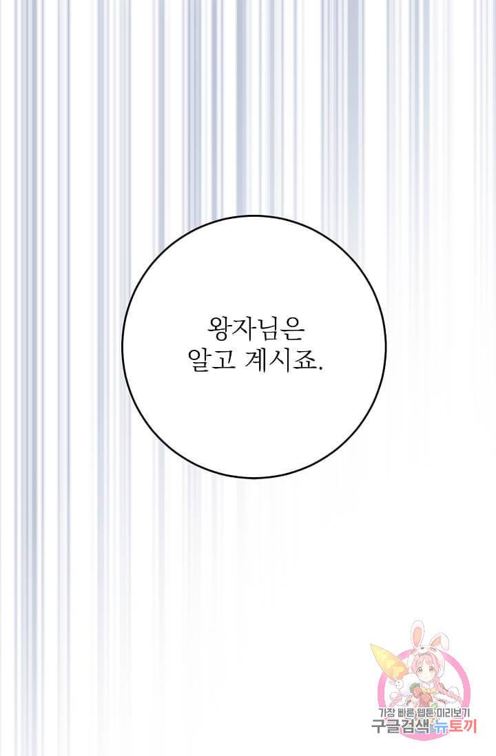 고양이 신부  70화 8