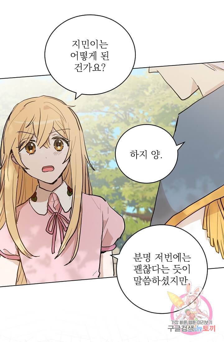 고양이 신부  70화 11