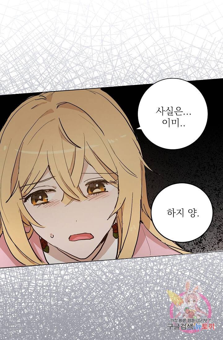 고양이 신부  70화 12