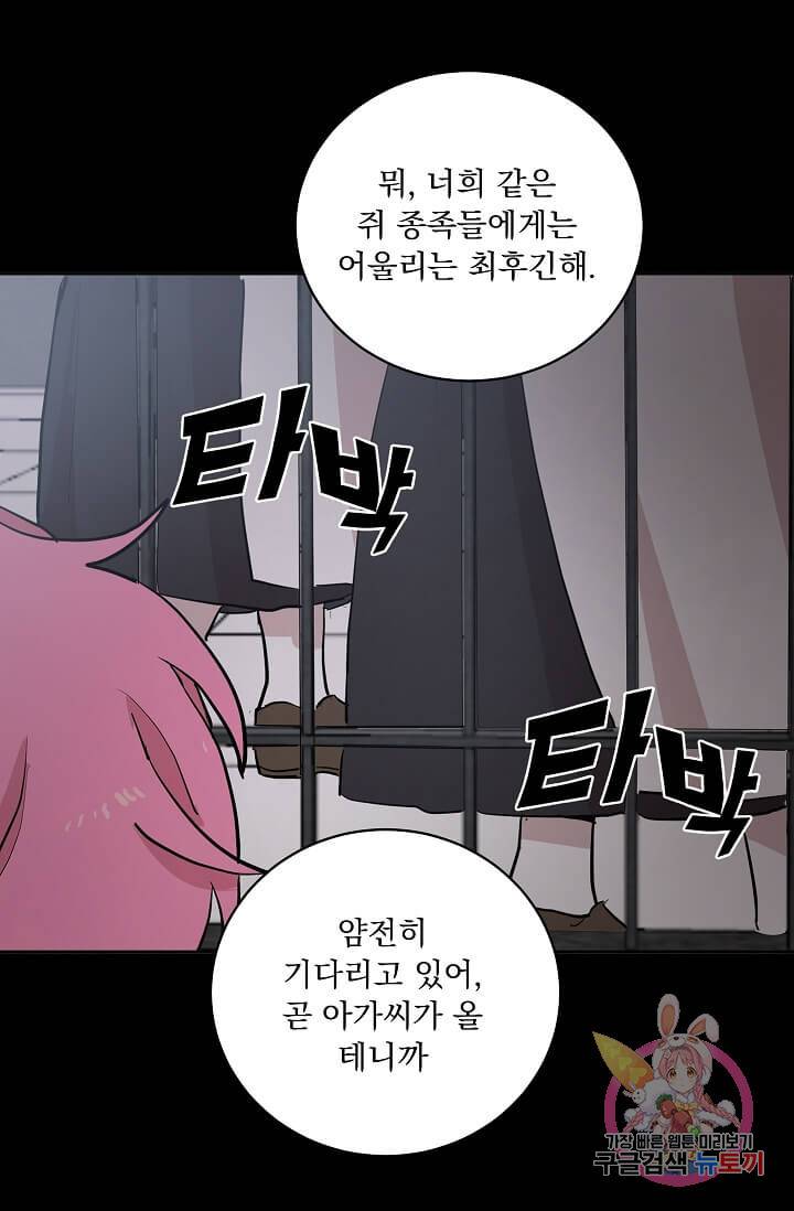 고양이 신부  76화 3
