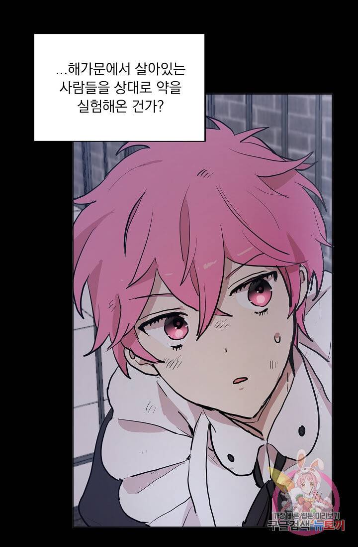 고양이 신부  76화 4