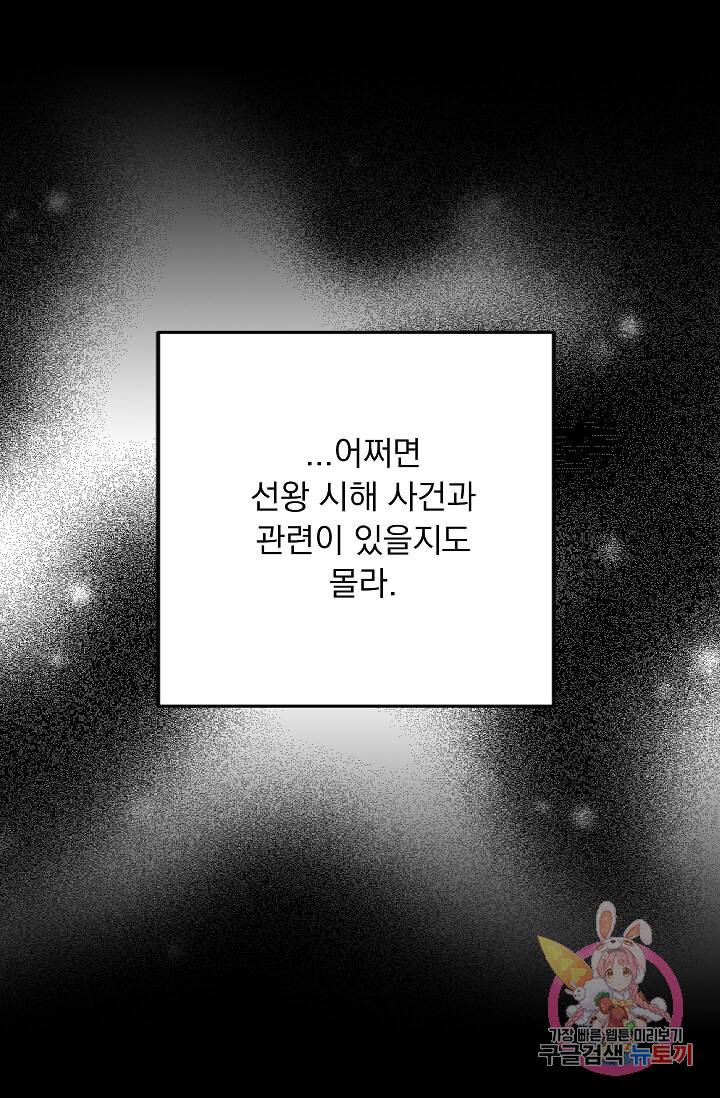 고양이 신부  76화 5