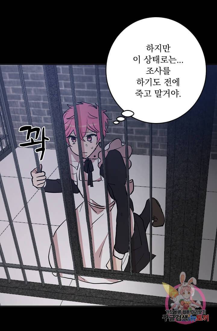 고양이 신부  76화 6