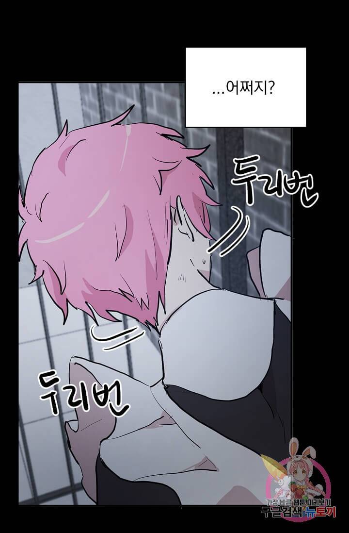 고양이 신부  76화 7