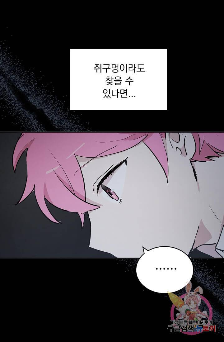 고양이 신부  76화 8