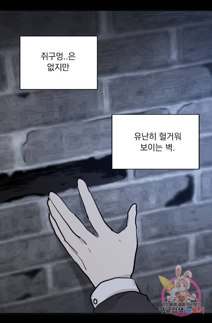 고양이 신부  76화 9