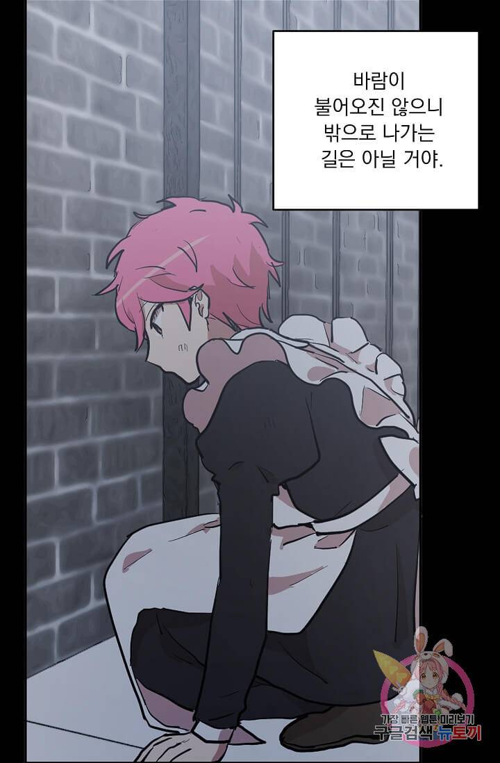 고양이 신부  76화 10