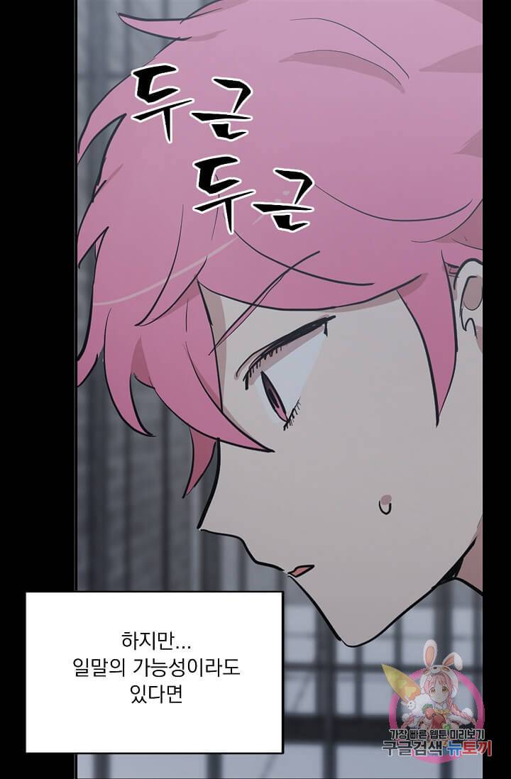 고양이 신부  76화 11