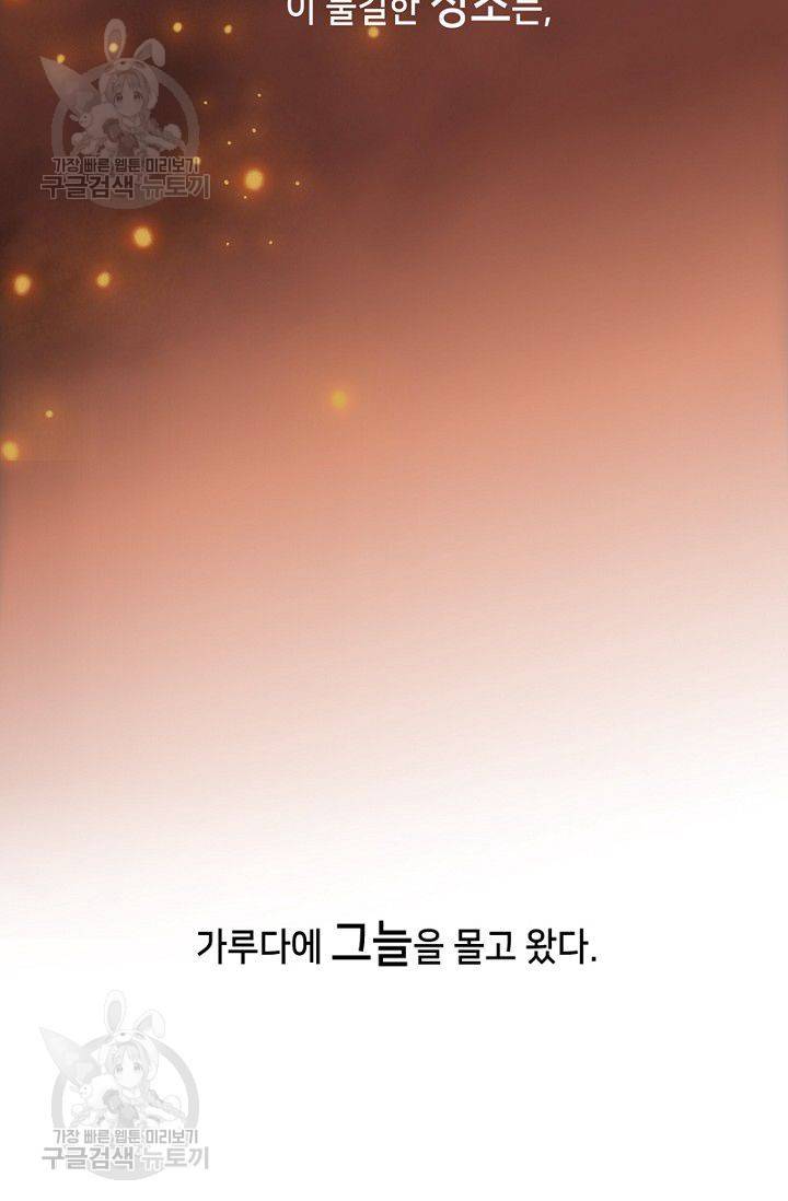 숨겨진 세계 61화 5