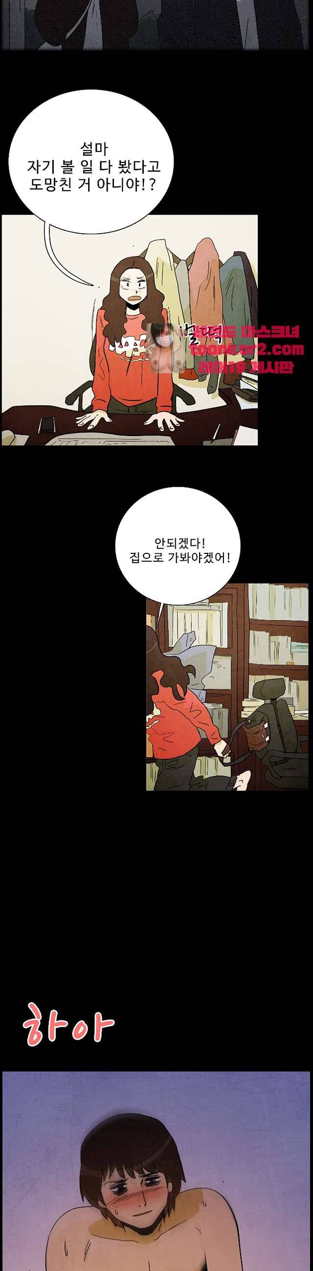 섹소시스트 14화 2