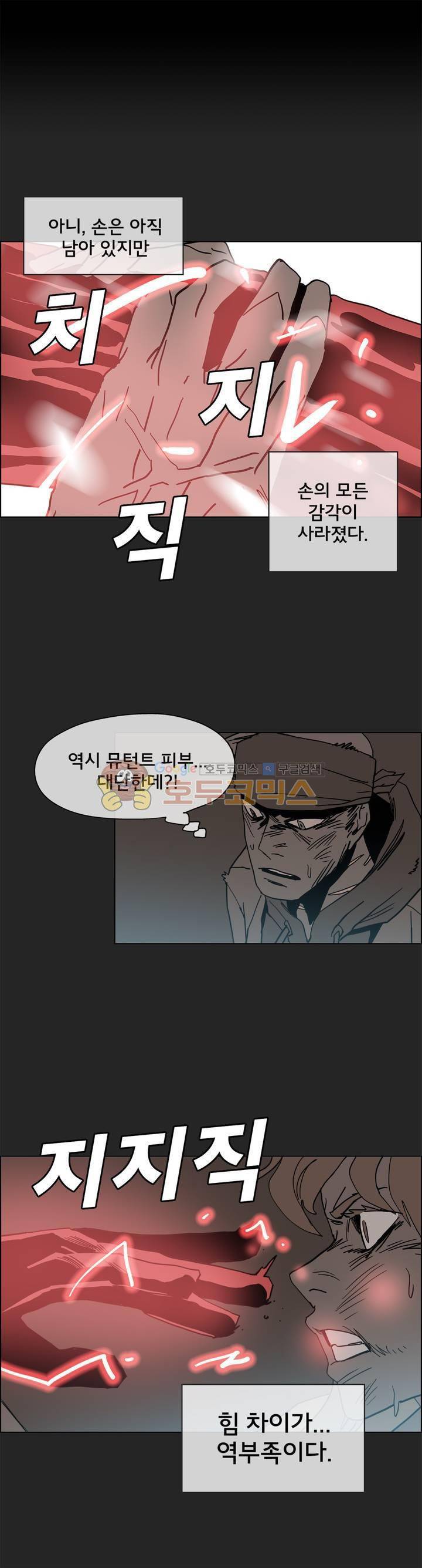 SM타이거: 최상위포식자 55화 4